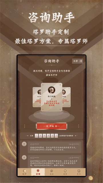 星座阿卡那app截圖2