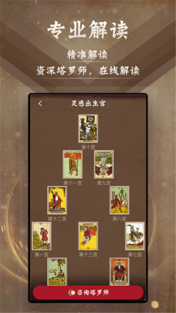 星座阿卡那app截圖3