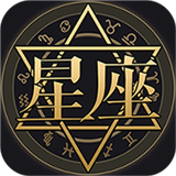 星座阿卡那app