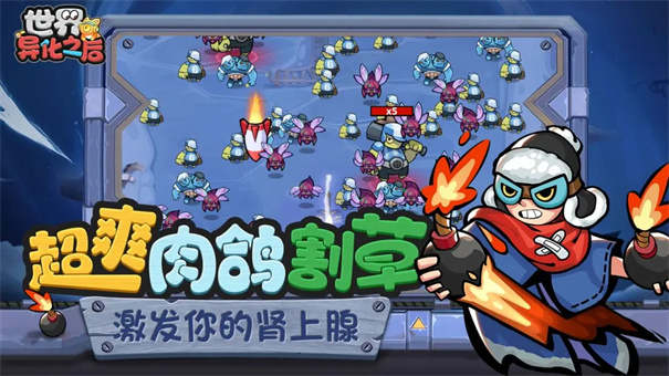 世界異化之后截圖1