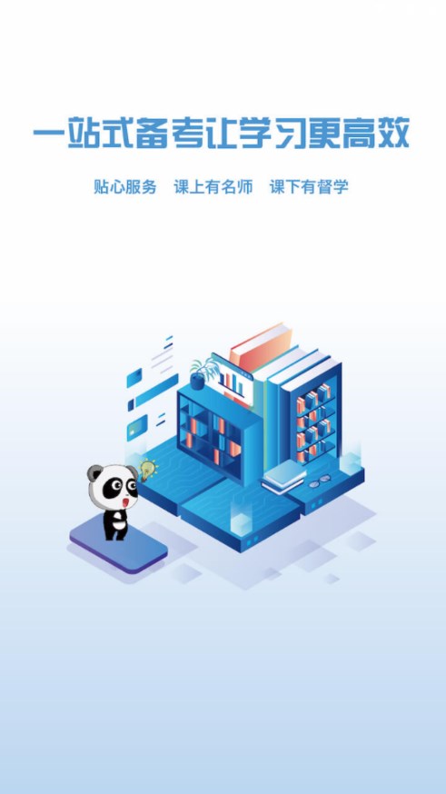 恭學網校截圖1