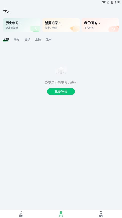 恭學網校截圖2