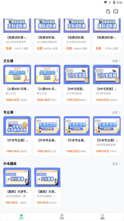 恭學網校截圖4