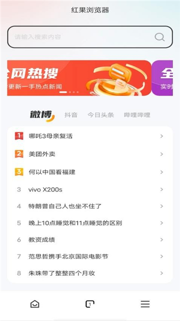 紅果瀏覽器截圖1
