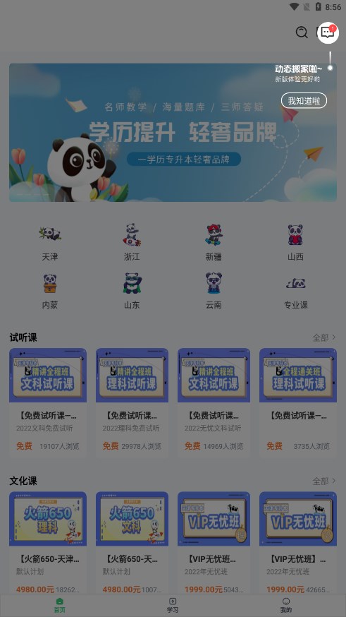 恭學網校