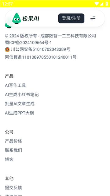 松果AI寫作截圖1