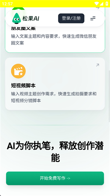 松果AI寫作截圖3