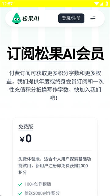 松果AI寫作截圖2