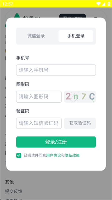 松果AI寫作截圖4
