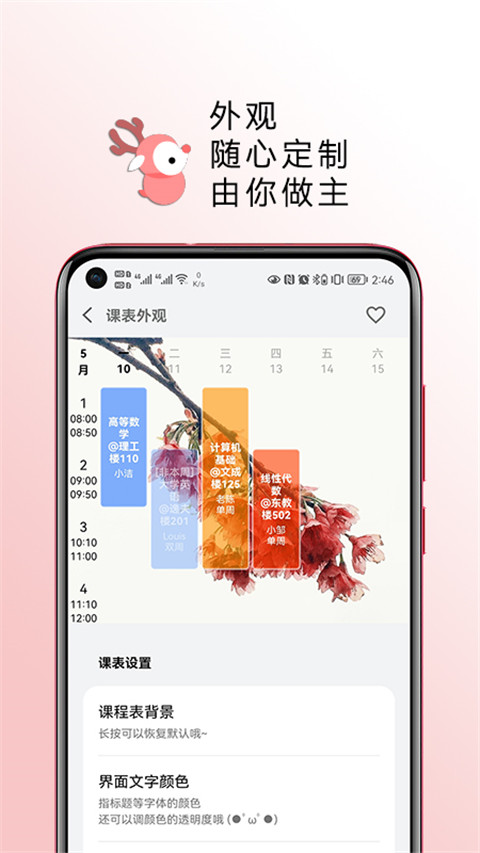 WakeUp課程表APP截圖1