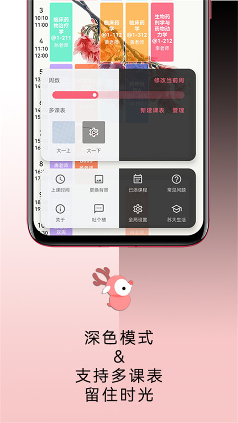 WakeUp課程表APP截圖3