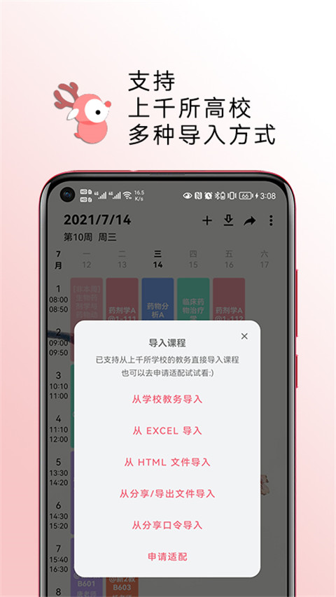 WakeUp課程表APP截圖4