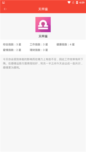 好運星座app截圖1