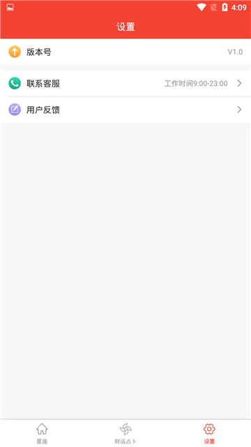 好運星座app截圖3