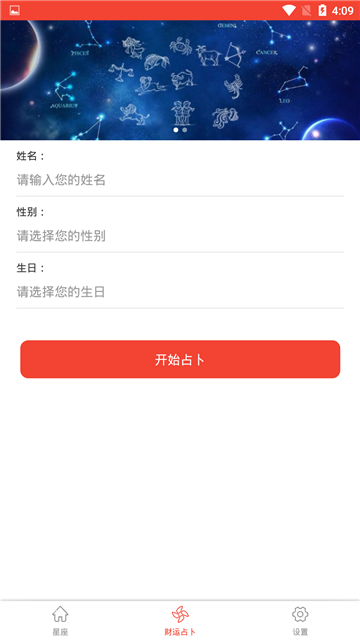 好運星座app截圖2