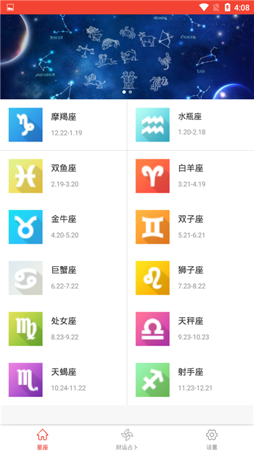 好運星座app截圖4