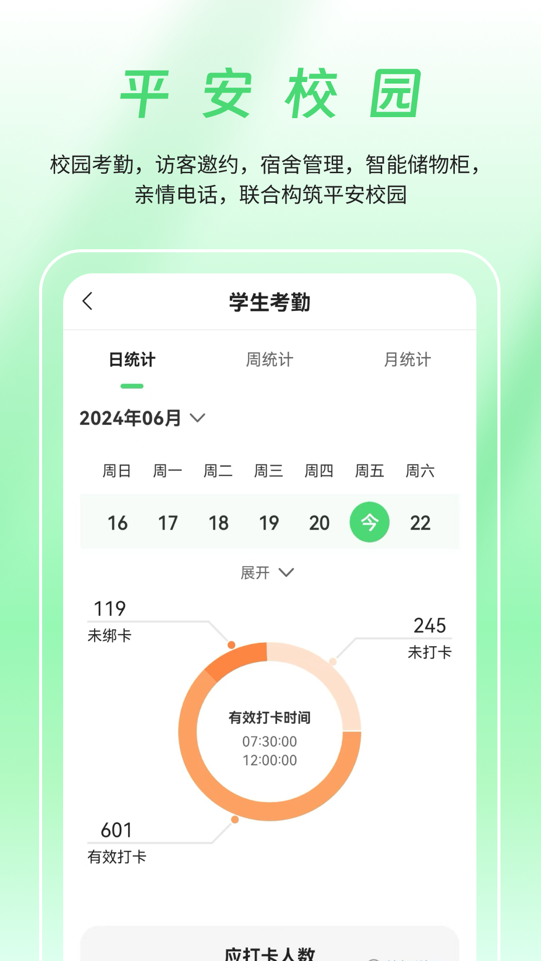 數智家校截圖2