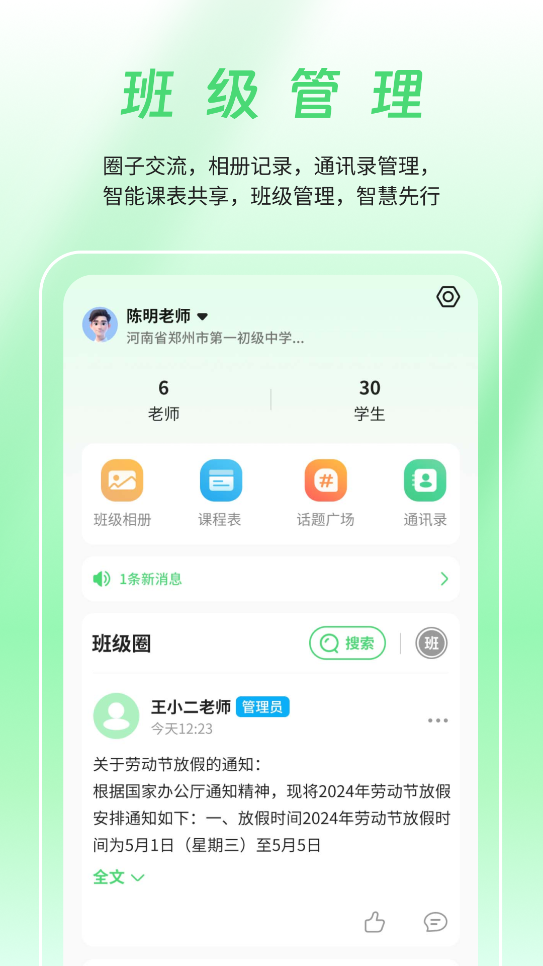 數智家校截圖3