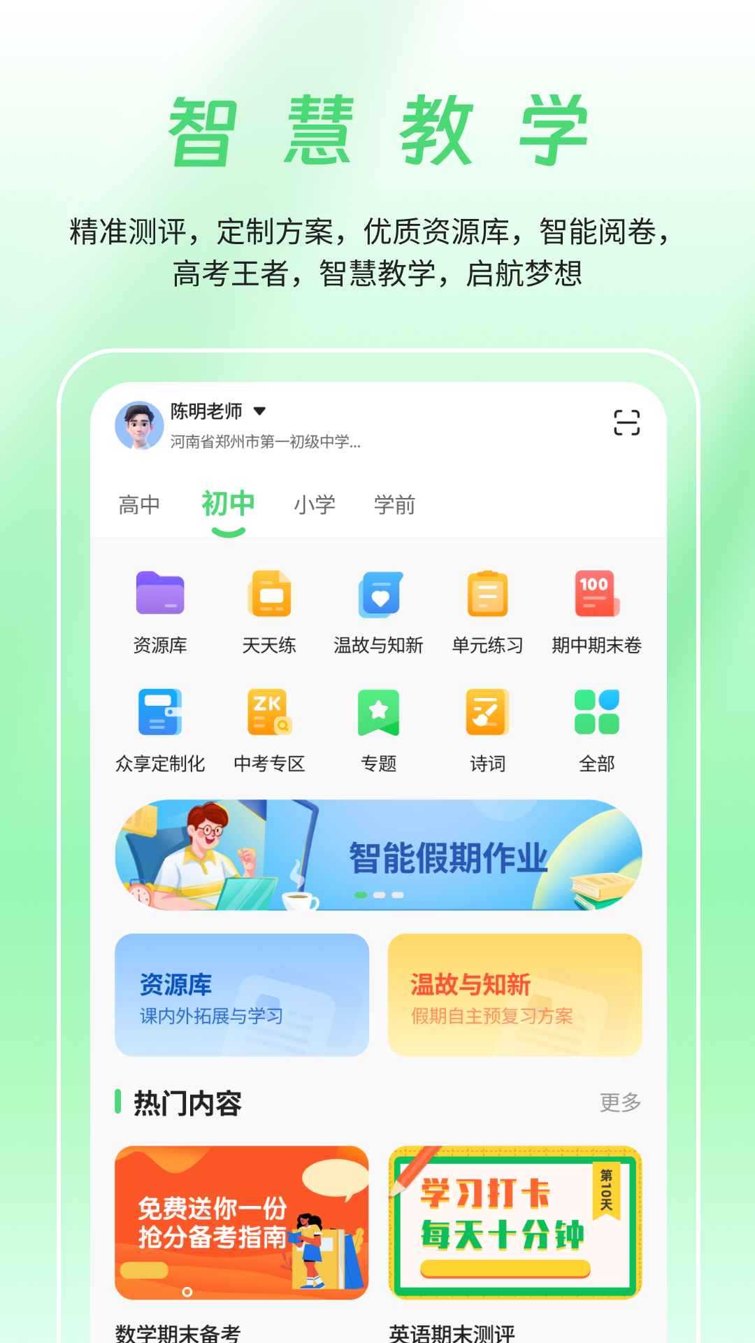 數智家校截圖4