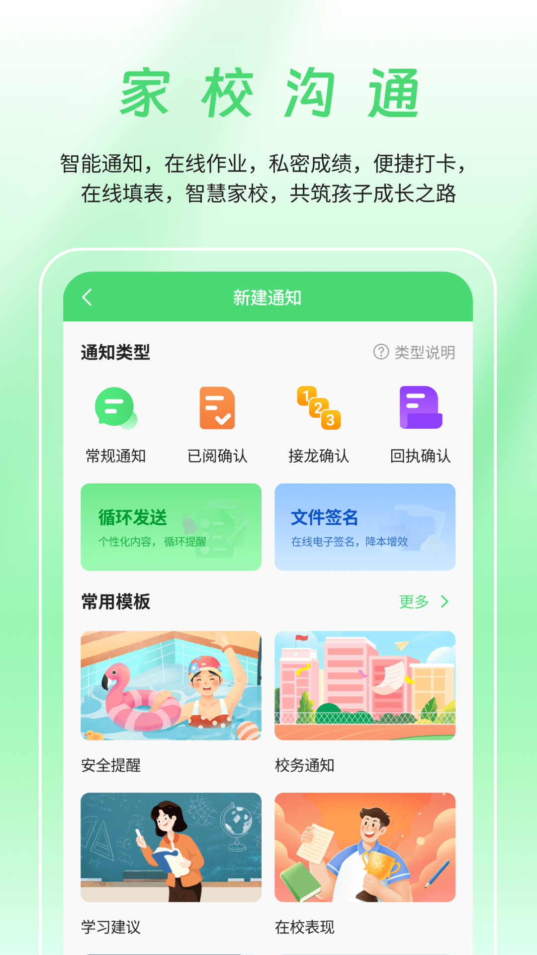 數智家校