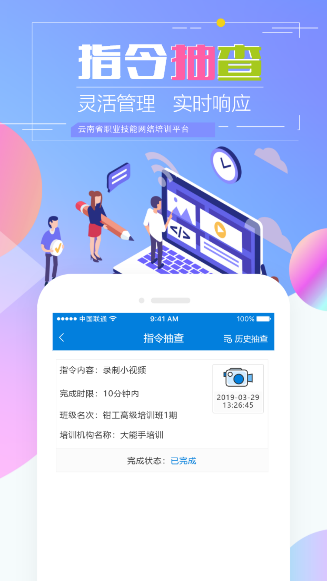 技能云南平臺截圖1