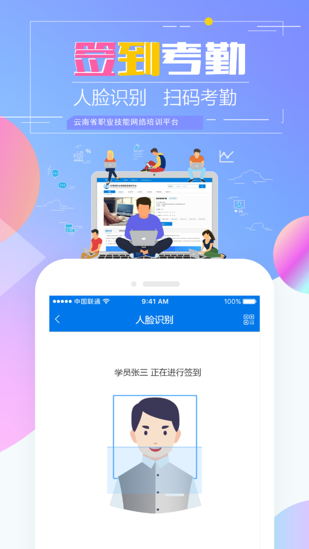 技能云南平臺截圖4