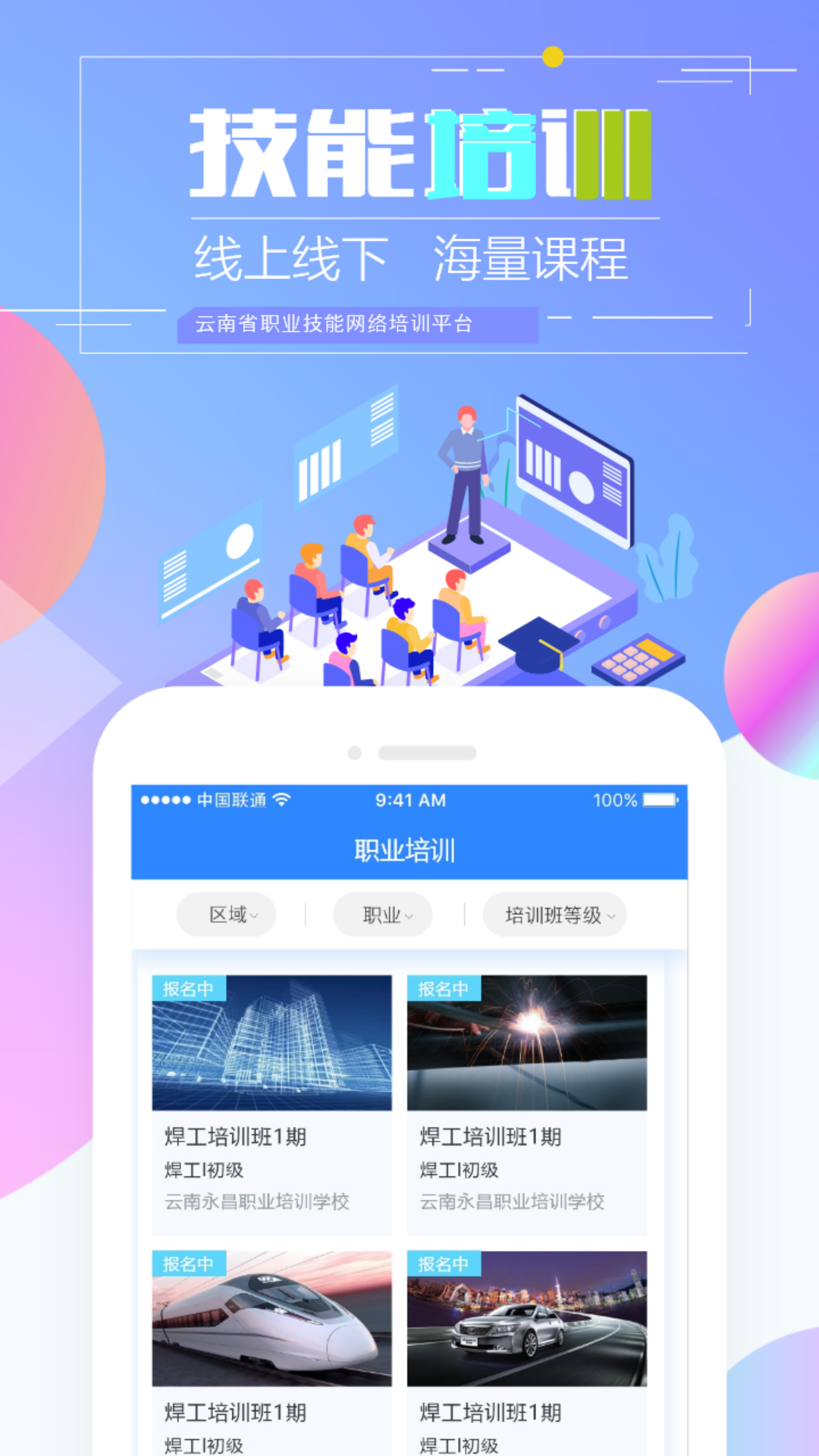 技能云南平臺截圖5
