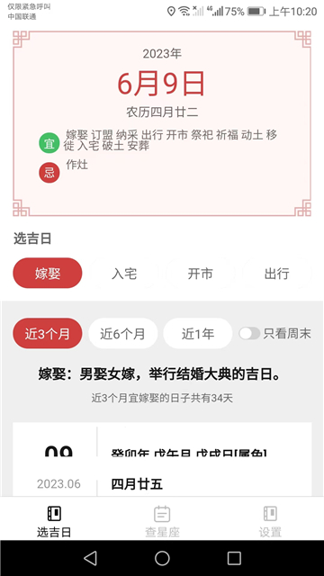 福星來好運星座截圖1