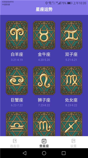 福星來好運星座截圖2
