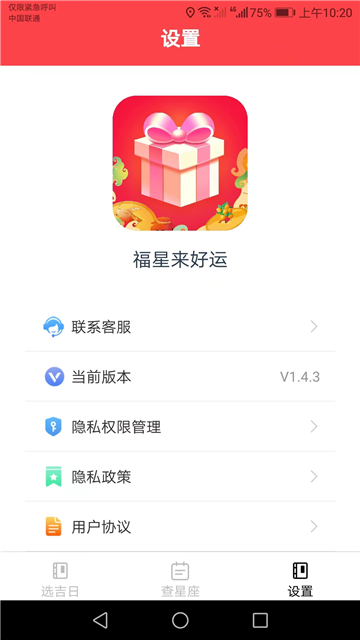 福星來好運星座截圖3