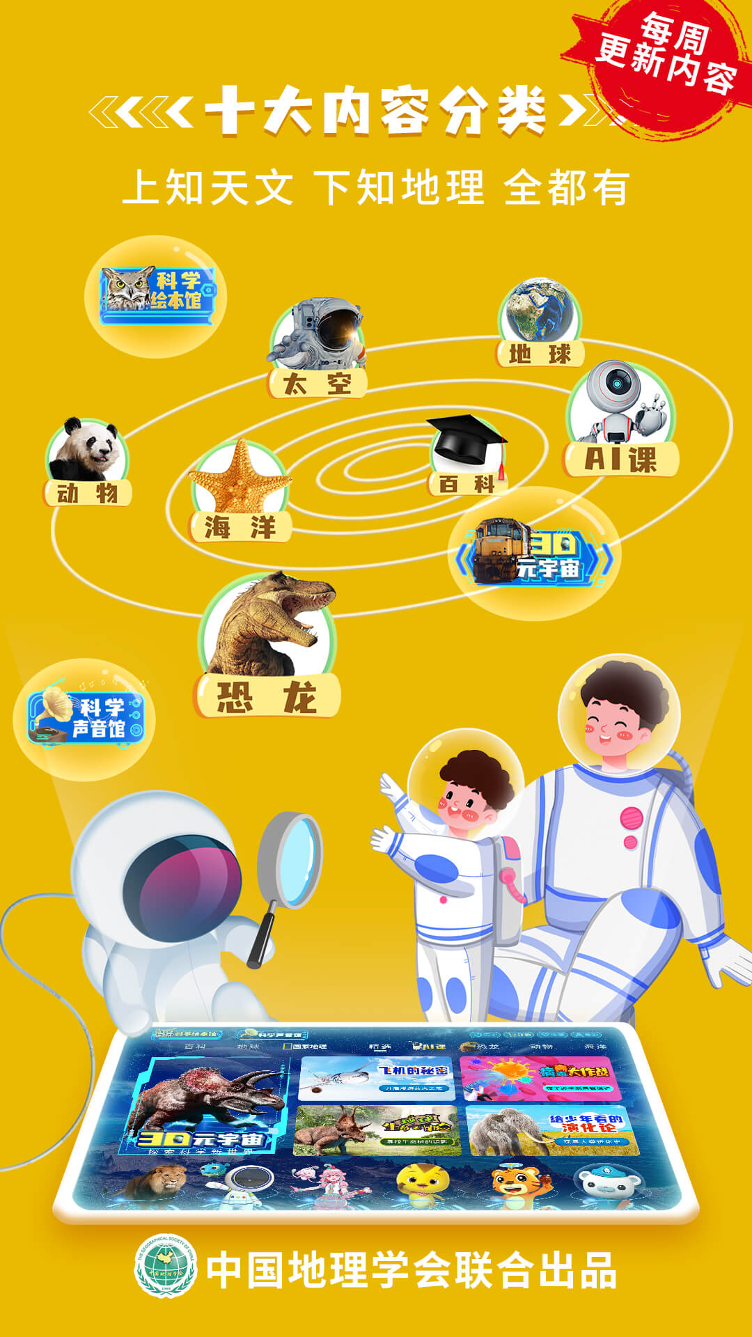 科學(xué)星球截圖1
