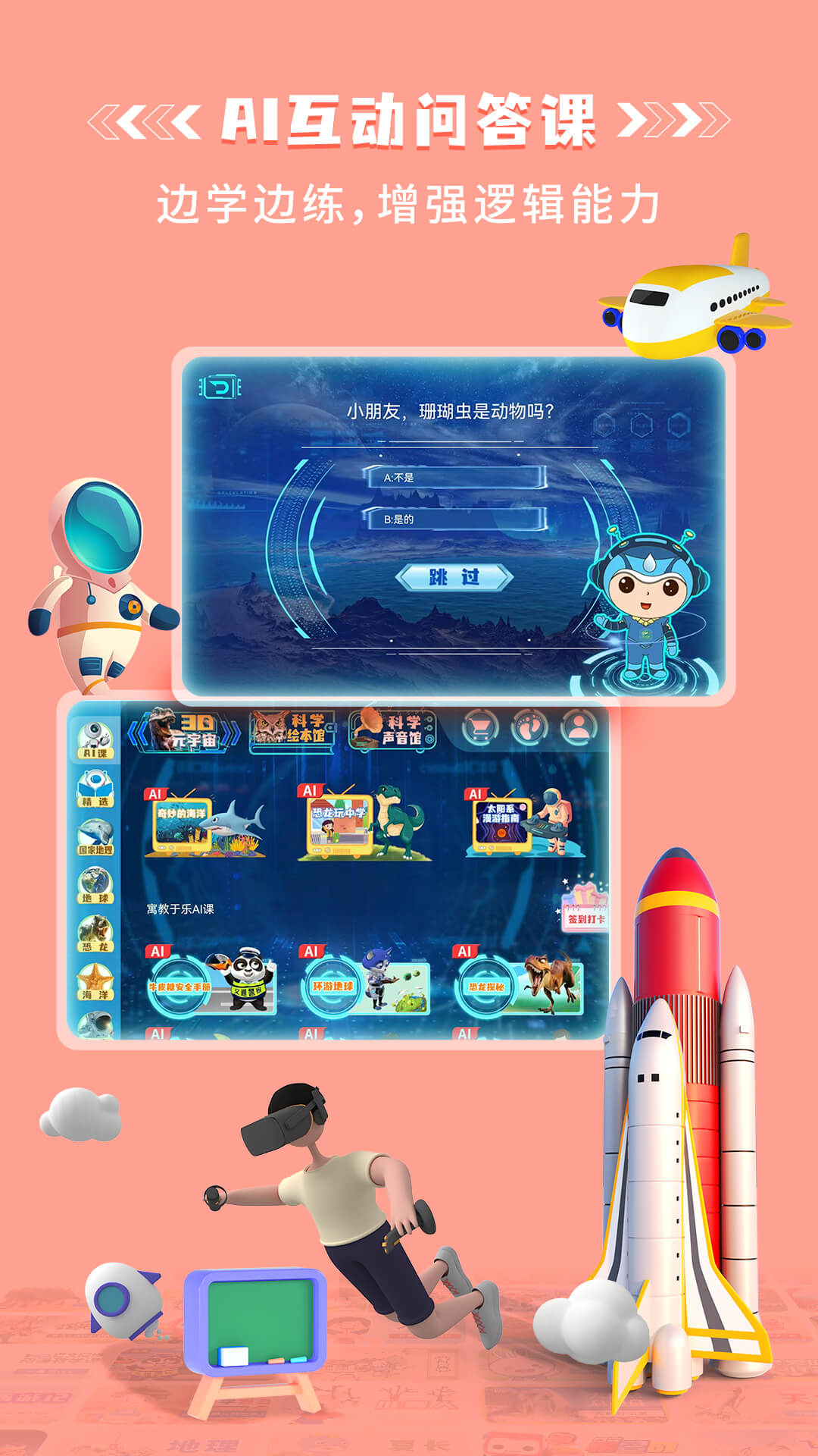 科學(xué)星球截圖2