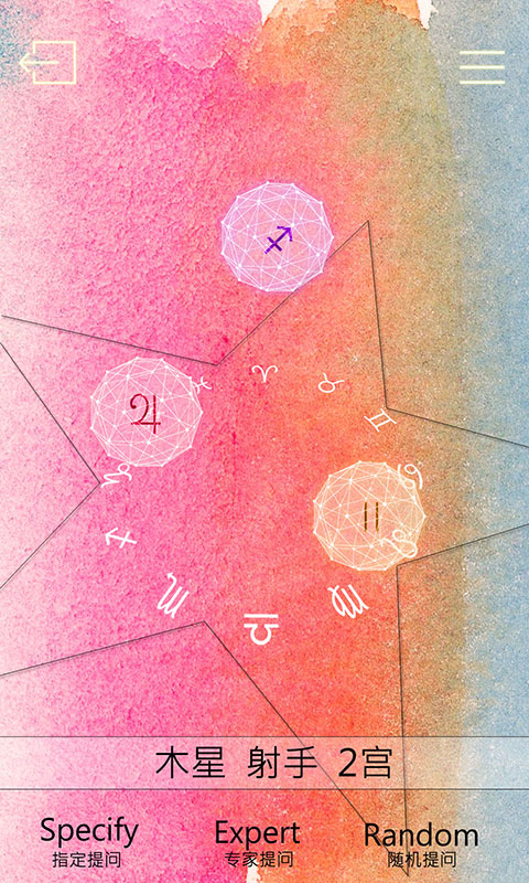 占星貓app官方版截圖2