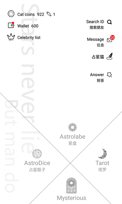 占星貓app官方版截圖3