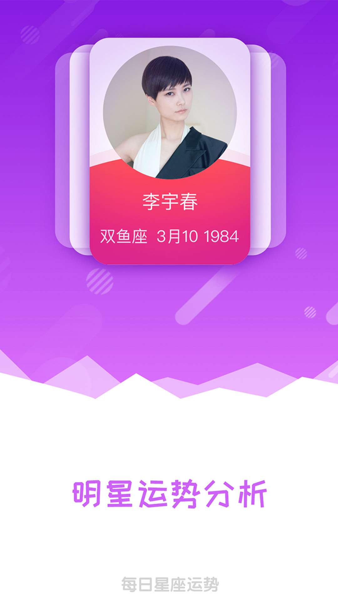 每日星座運勢查詢截圖3
