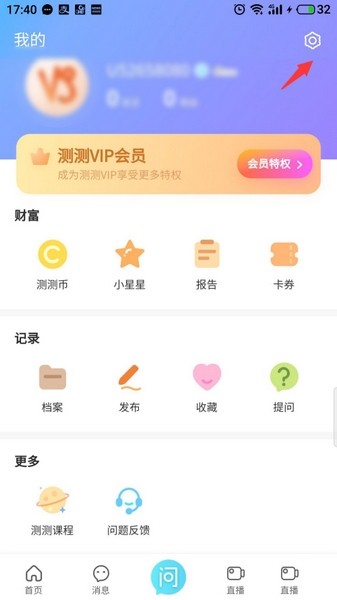 測測星座app郵箱綁定教程圖片2