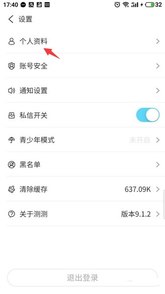 測測星座app郵箱綁定教程圖片3