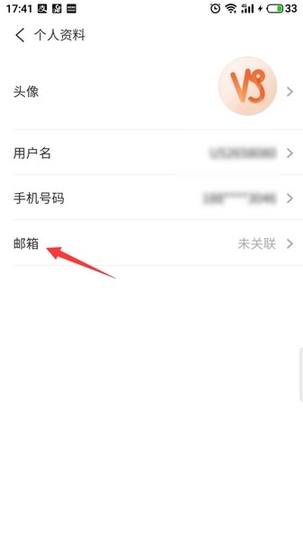 測測星座app郵箱綁定教程圖片4