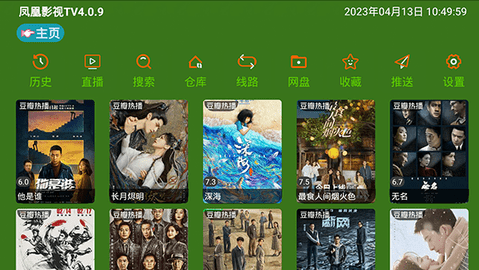 鳳凰影視截圖3
