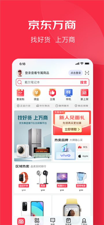 京東萬商app截圖1