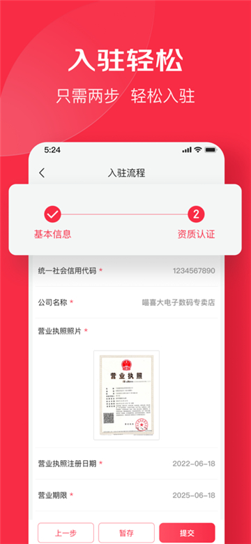 京東萬商app截圖2