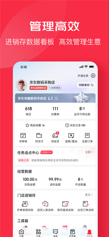 京東萬商app截圖4