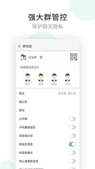 企業密信截圖2