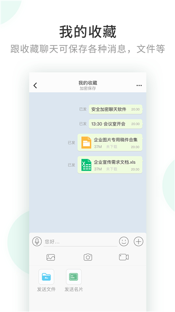 企業密信截圖4
