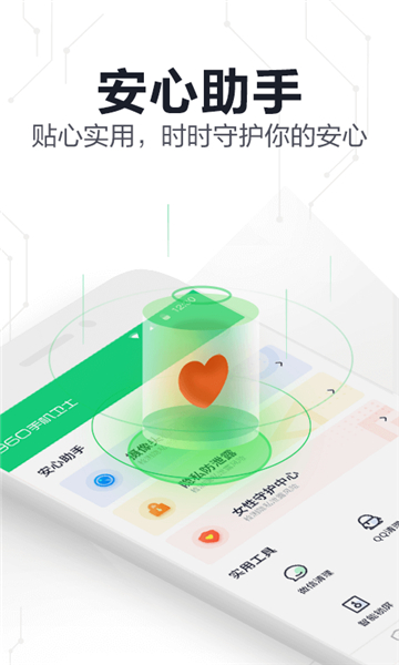 360手機(jī)衛(wèi)士極速版截圖1