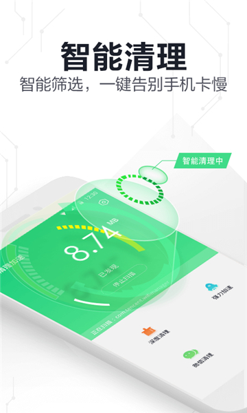360手機(jī)衛(wèi)士極速版截圖4