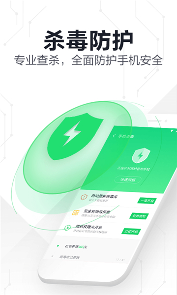 360手機(jī)衛(wèi)士極速版截圖3