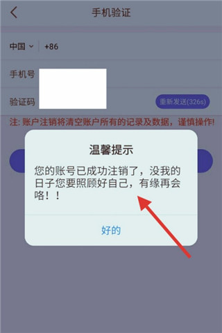 企業密信怎么注銷賬號