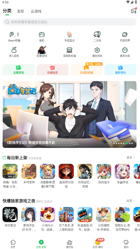 2025好游快爆截圖5