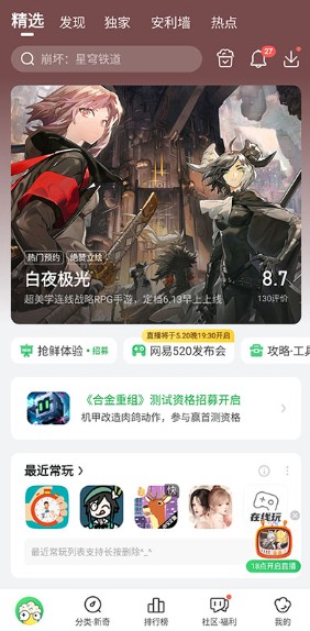 好游快報快爆官方版下載安裝(好游快爆)